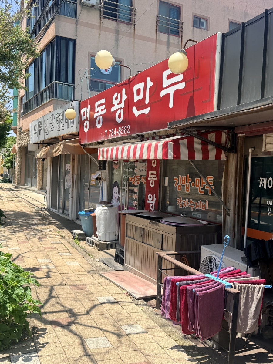명동왕만두 사진 5