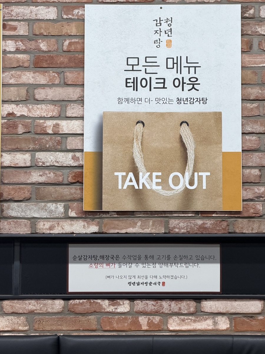 청년감자탕순대국 역곡점 사진 5