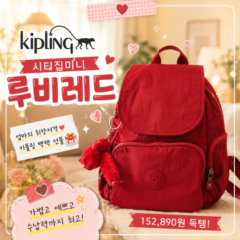 152,890원 내돈내산! 엄마 선물로 고른 키플링 백팩 시티집미니 루비레드