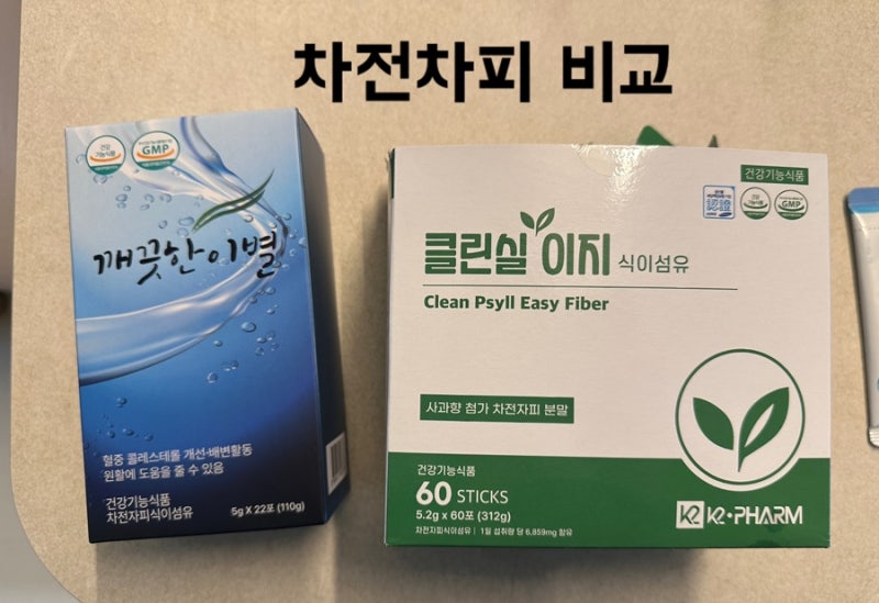 차전자피 5종 솔직 비교 후기 (깨끗한이별, 비채리바, 클린실 이지, 쾌변습관, 보텔라핏 직접 ....