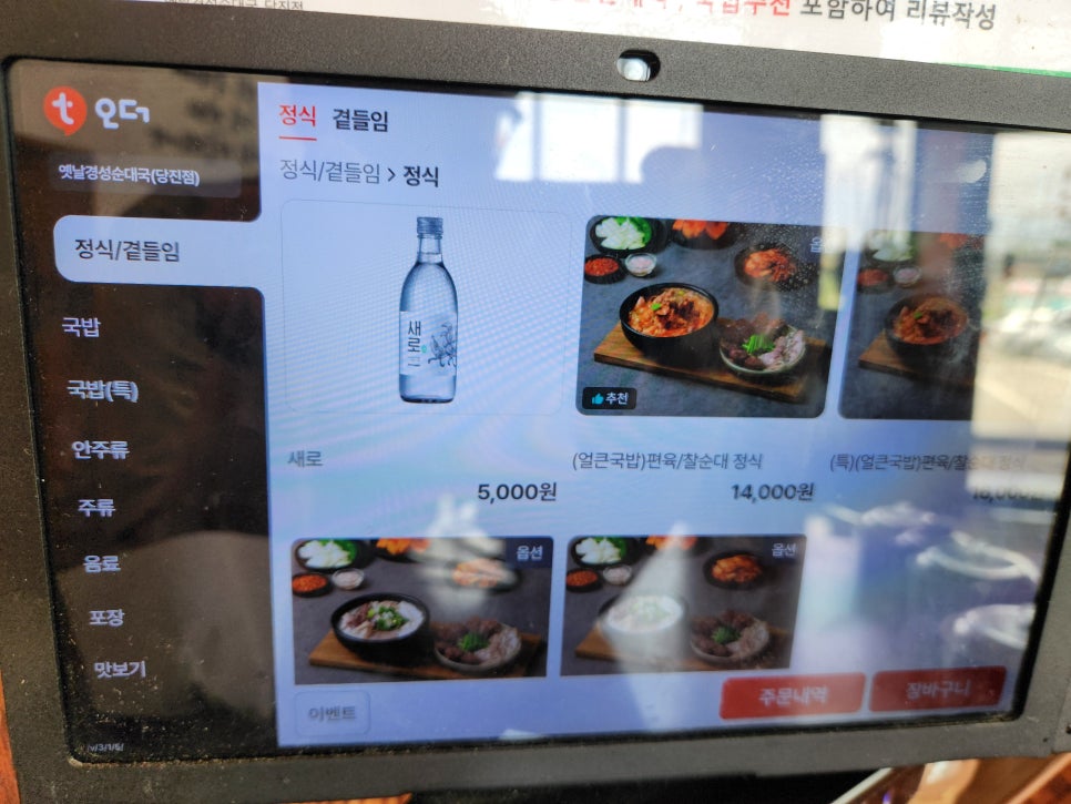 옛날경성순대국 당진점 사진 4