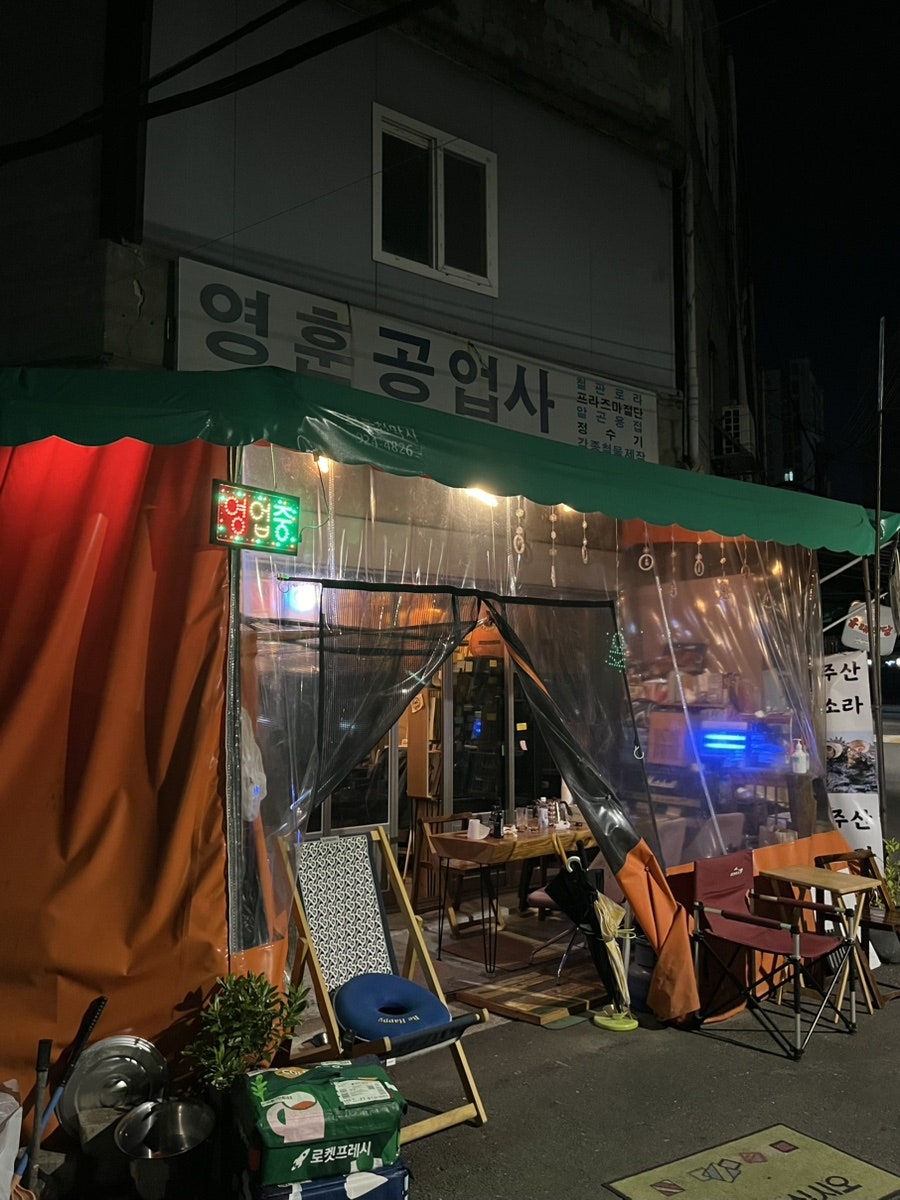 영훈공업사 잔울림 사진 1