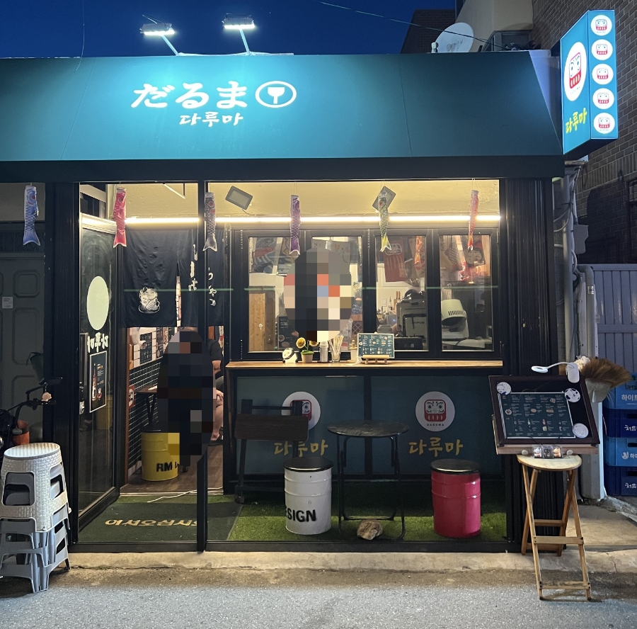 다루마 사진 1