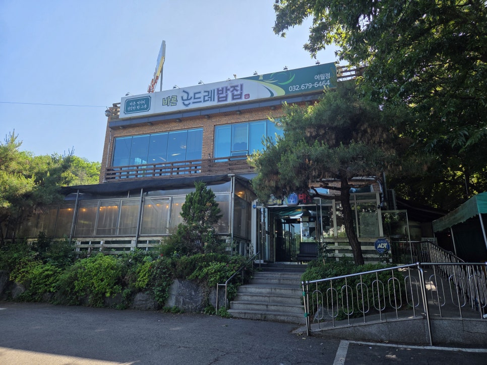 바른곤드레밥집 여월점 사진 2