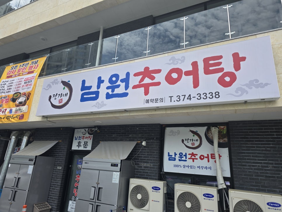 정가네남원추어탕 사진 5