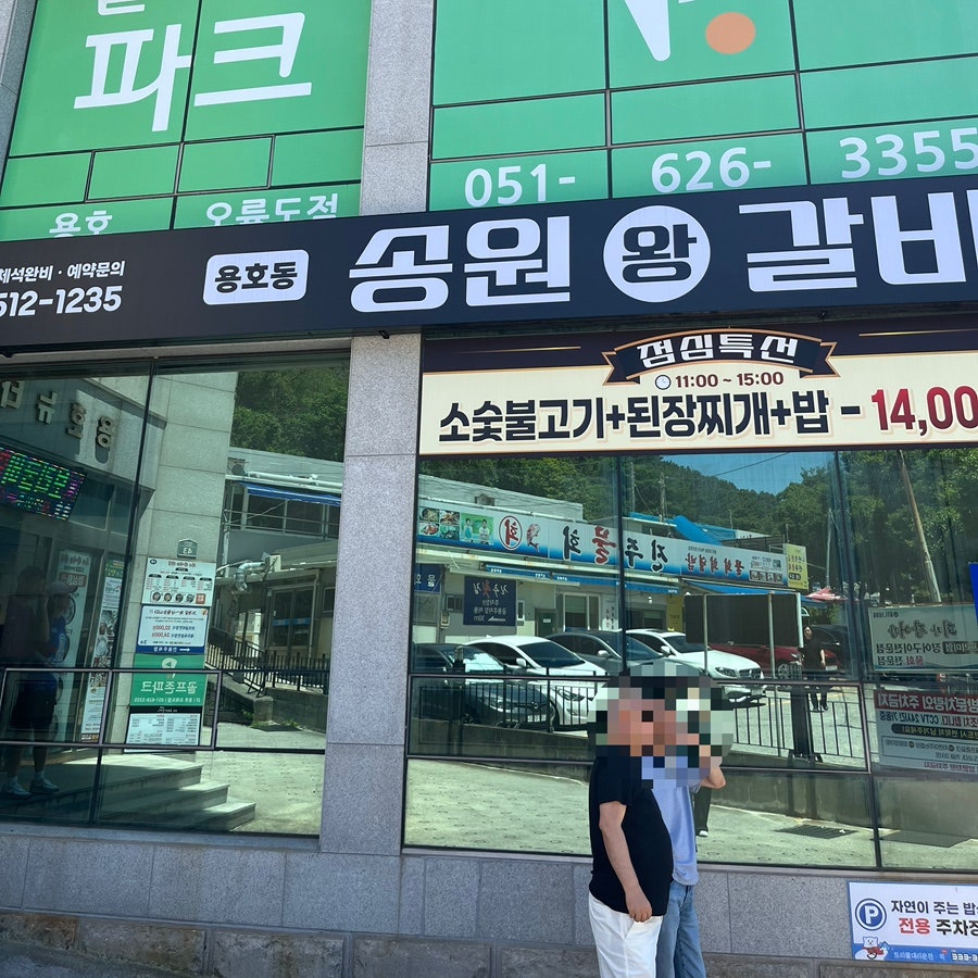송원왕갈비 사진 1