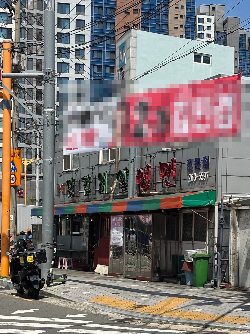당감제일냉면 사진 1