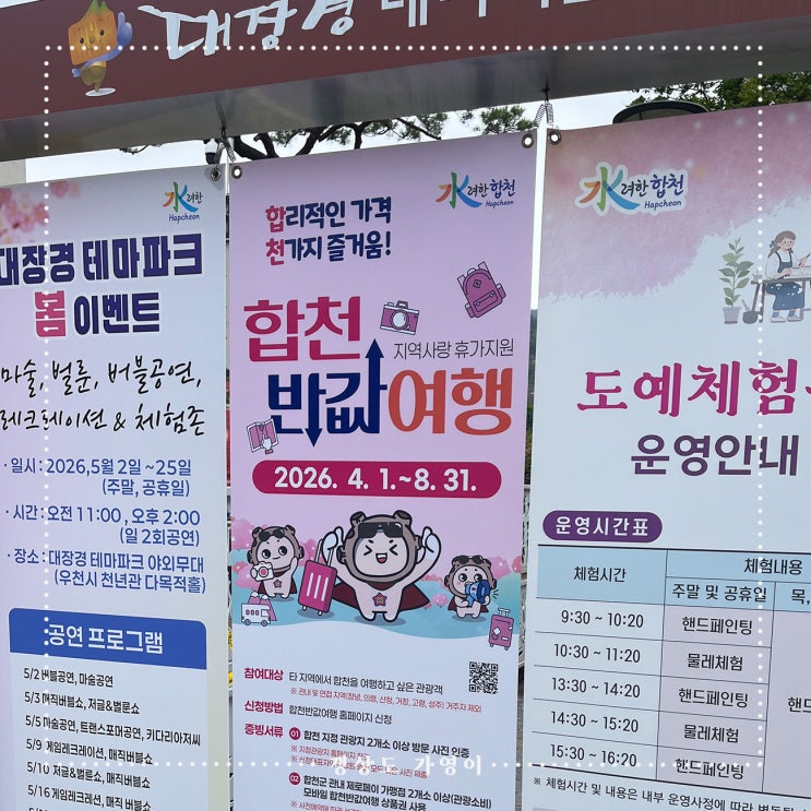  합천 반값여행 후기(신청, 증빙, 결제, 환급방법, 불편했던 점)
