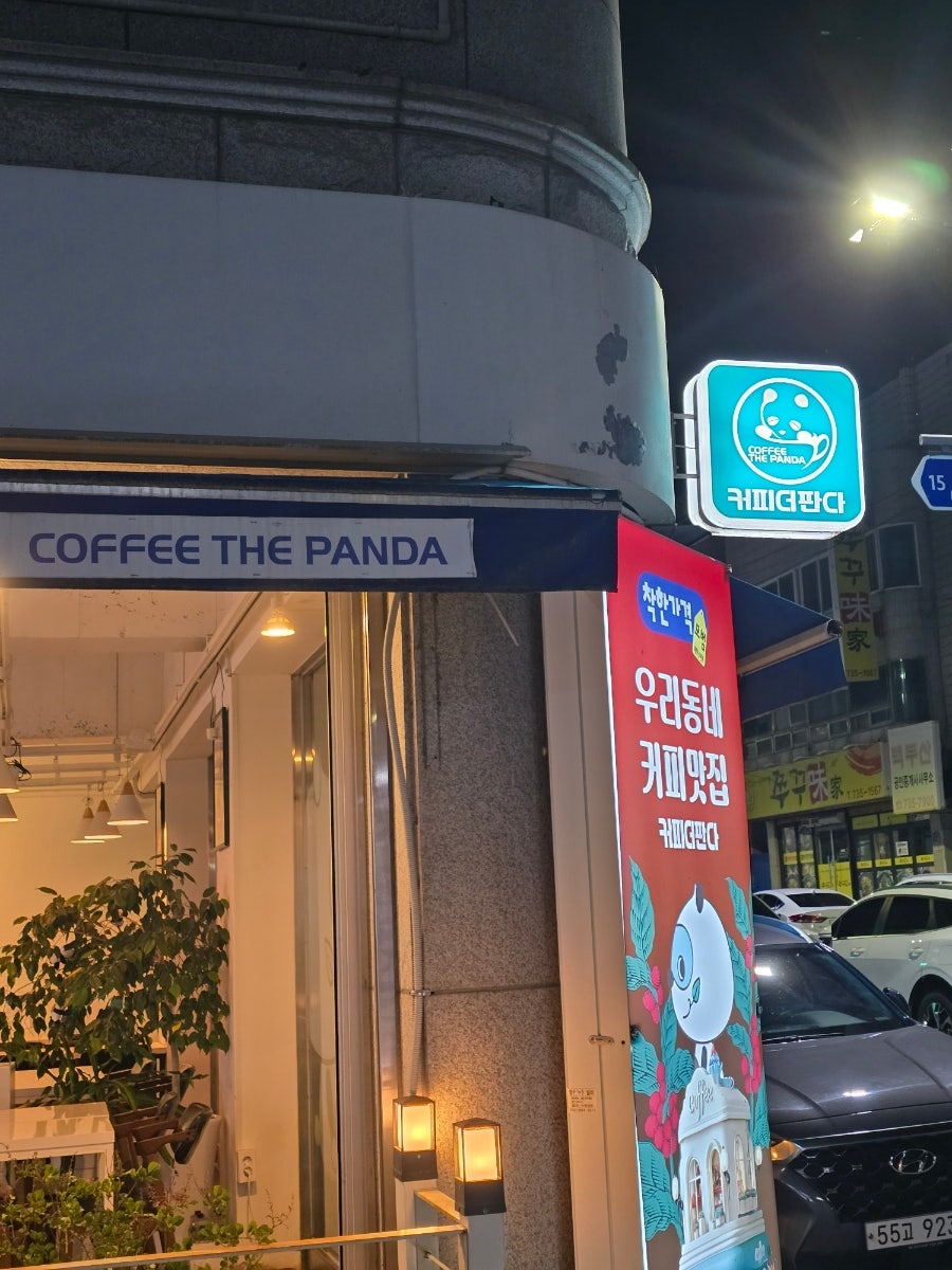 커피더판다 단계점 사진 3