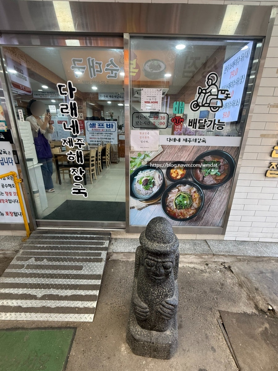 다래네제주해장국 광명점 사진 4