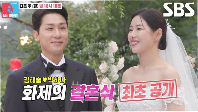 시험관 시술 중인 박하나, 김태술과 함께 떠난 힐링 여행