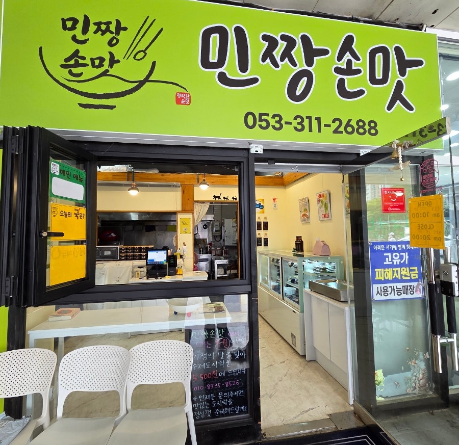 민짱손맛 사진 2