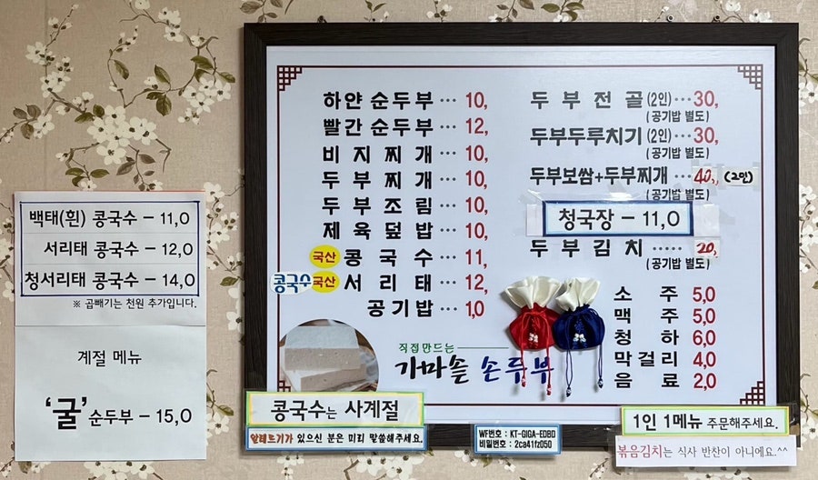 가마솥손두부 사진 6