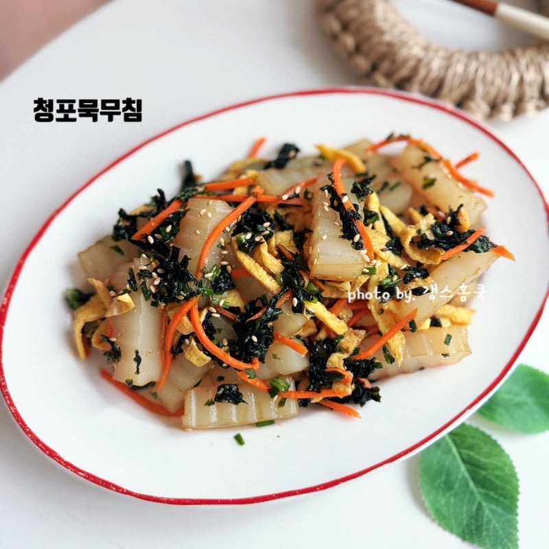 청포묵무침 레시피 탱글탱글 청포묵 김무침 만드는법