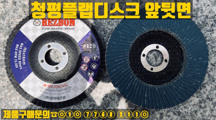  한국레즈본 청평플랩디스크 판매합니다