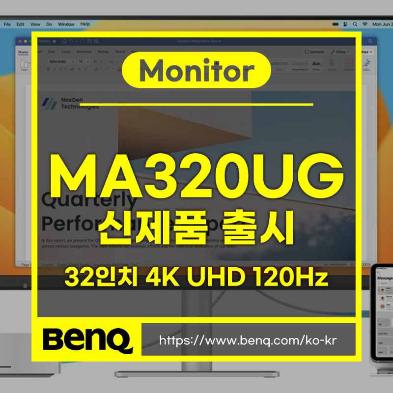 Mac의 색감은 그대로, 4K를 120Hz로! 벤큐 신제품 MA320UG 출시