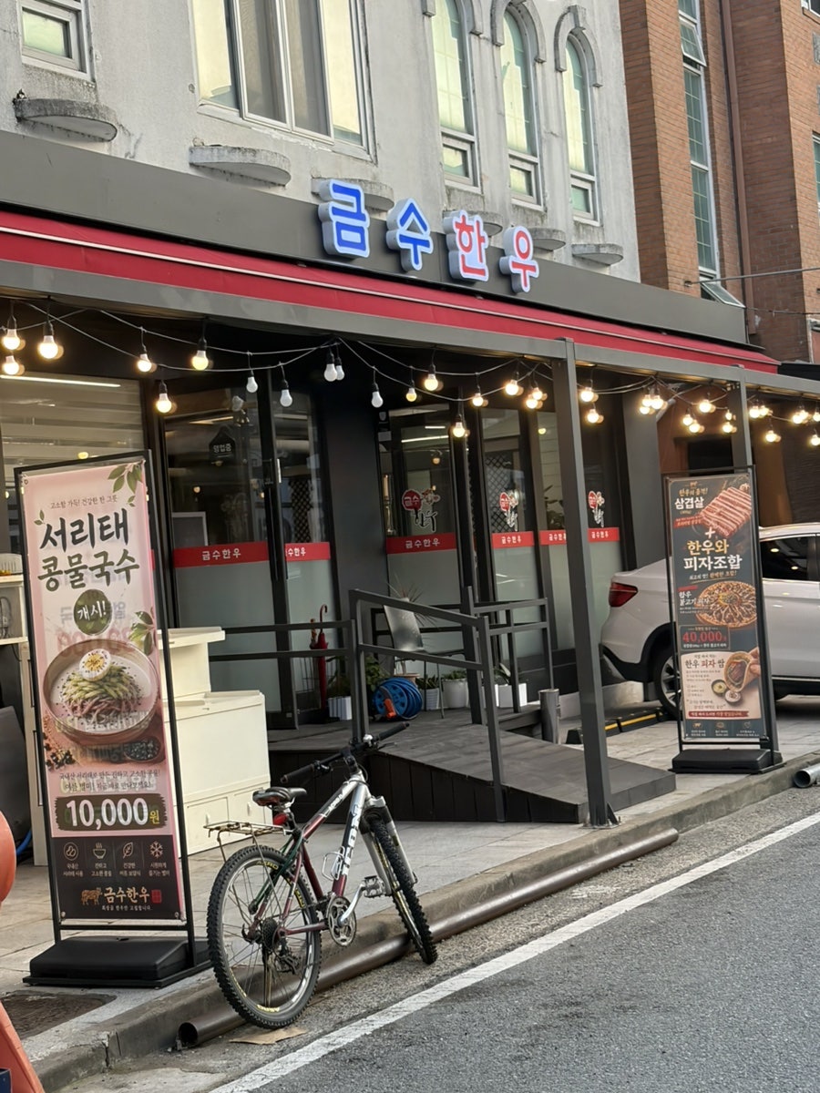 금수생고기 사진 1