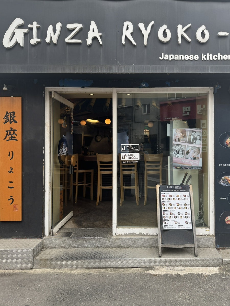 긴자료코 대학로점 사진 1