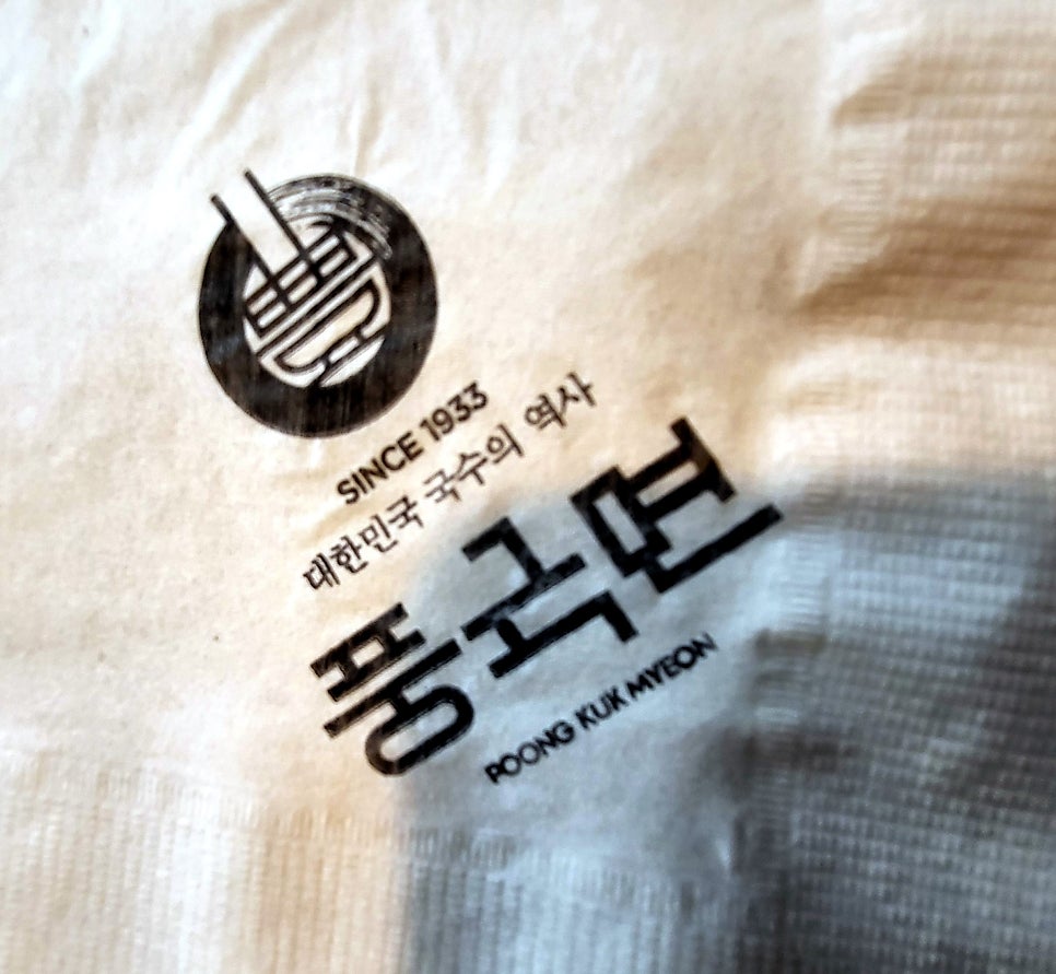 Punggukmyeon Sanginjeom photo 2