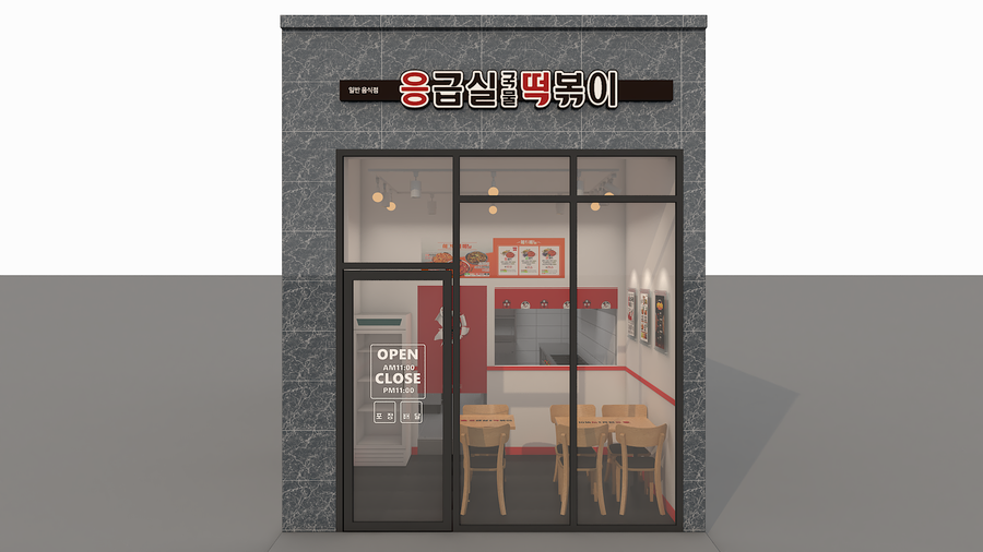 응급실국물떡볶이 완주삼봉점 사진 4