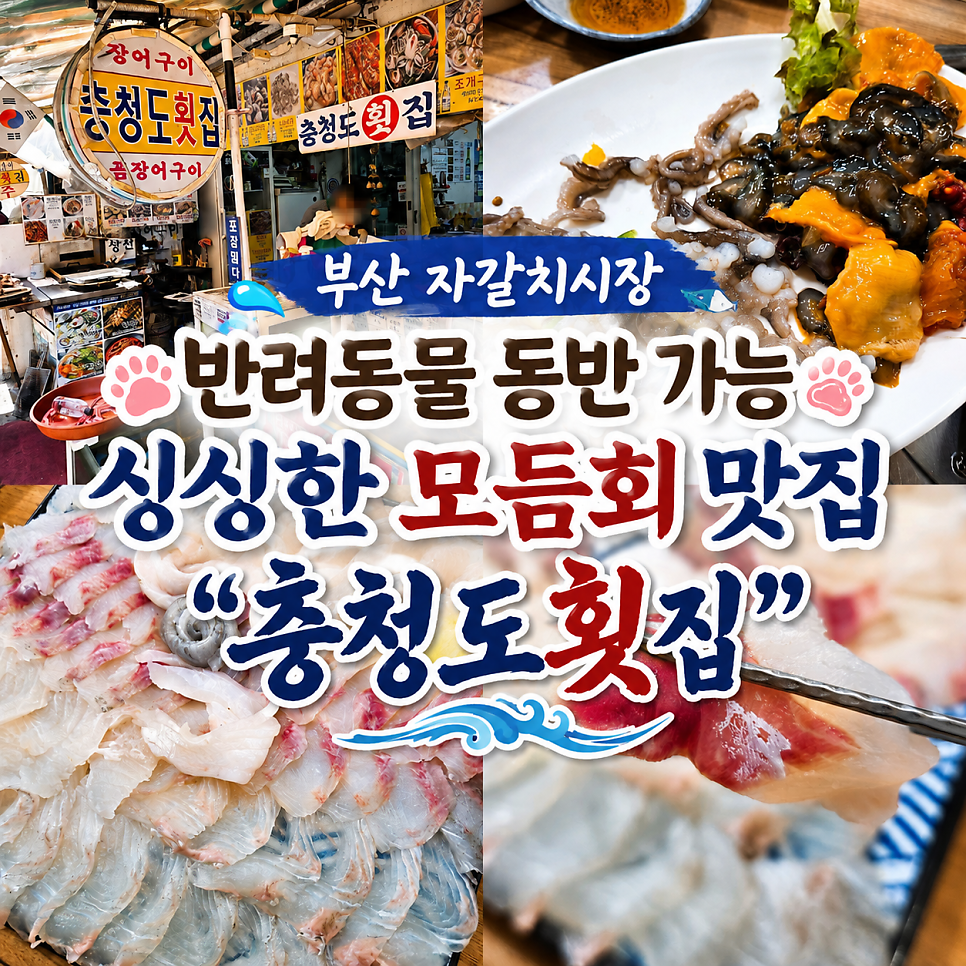 충청도횟집 사진 1