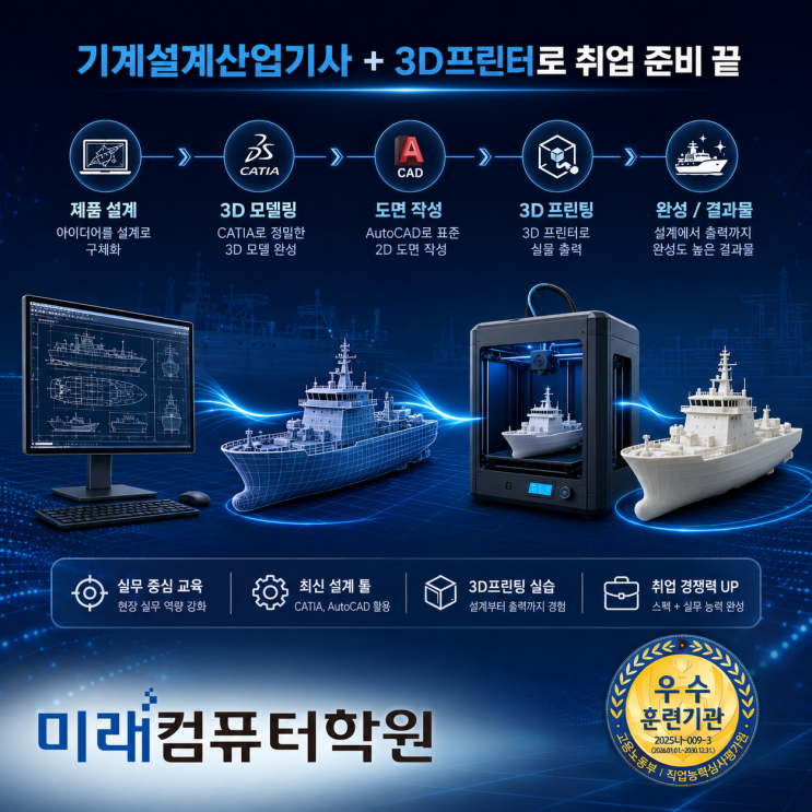  부산·김해·양산 기계설계산업기사 자격증 취득 + 3D프린터 추천, 국비지원 교육｜AutoCAD·CATIA·Inventor·Fusion360 실무 포트폴리오 완성