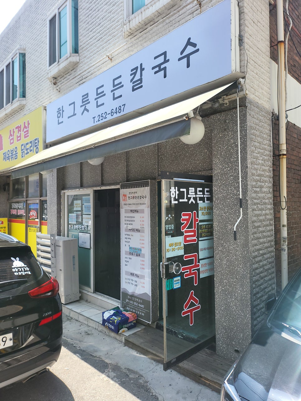 한그릇든든칼국수 사진 2