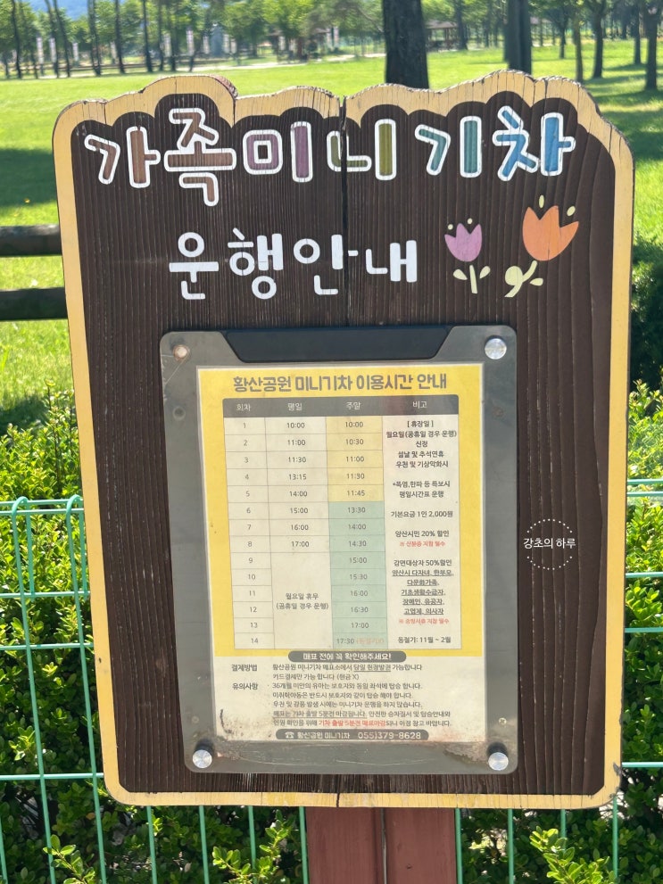  양산 황산공원 / 아기랑 가볼만한곳 / 미니기차 / 양산 가볼만한곳