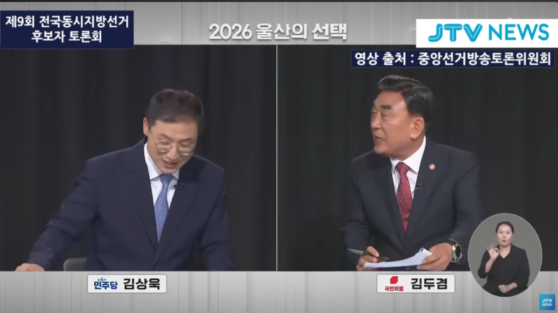 울산시장 후보 토론회 격돌, 김상욱 '선거법 위반·수의계약' 의혹 제기에 김두겸 '맹공 방어'