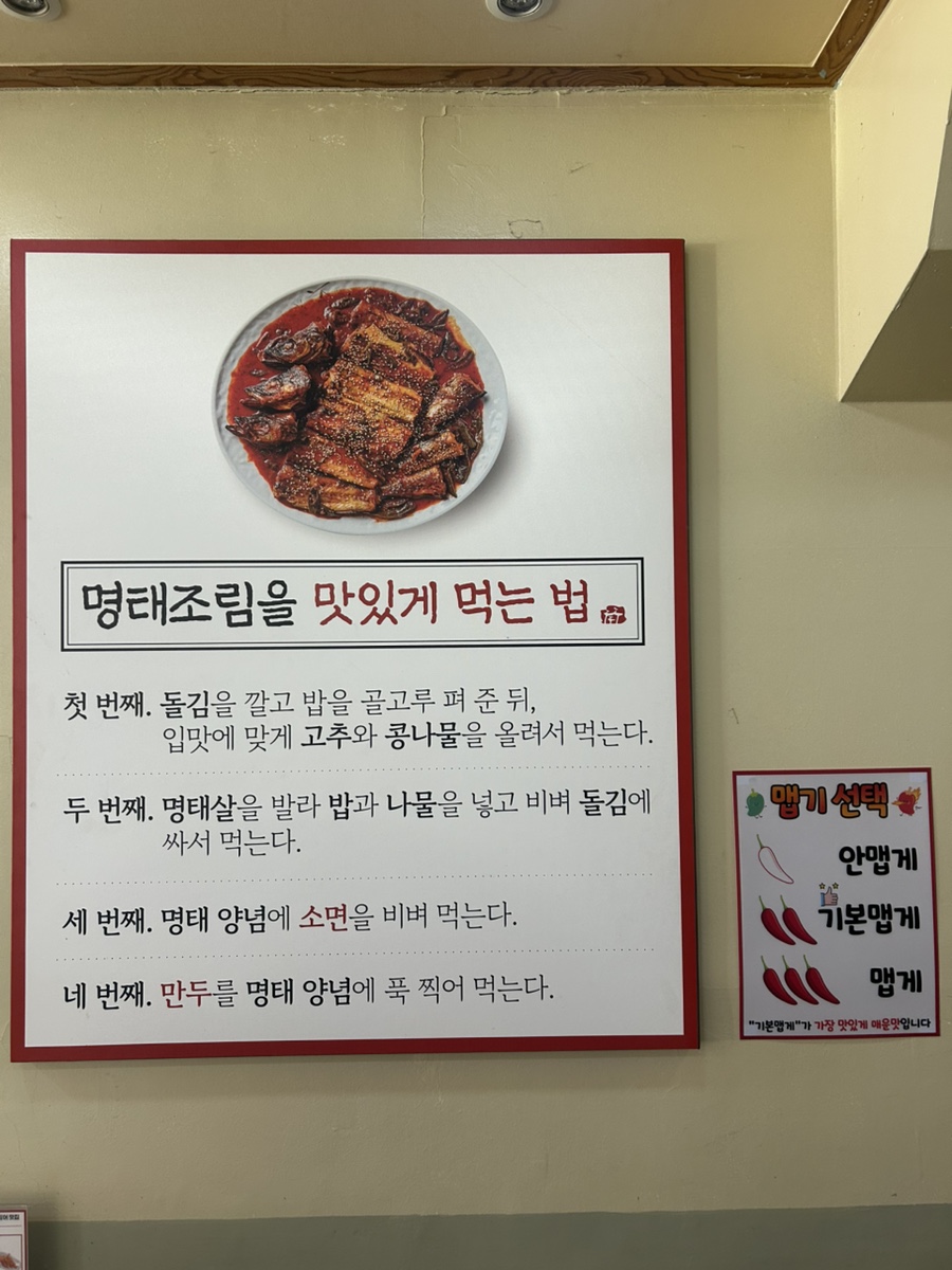 명태어장 방화점 사진 4