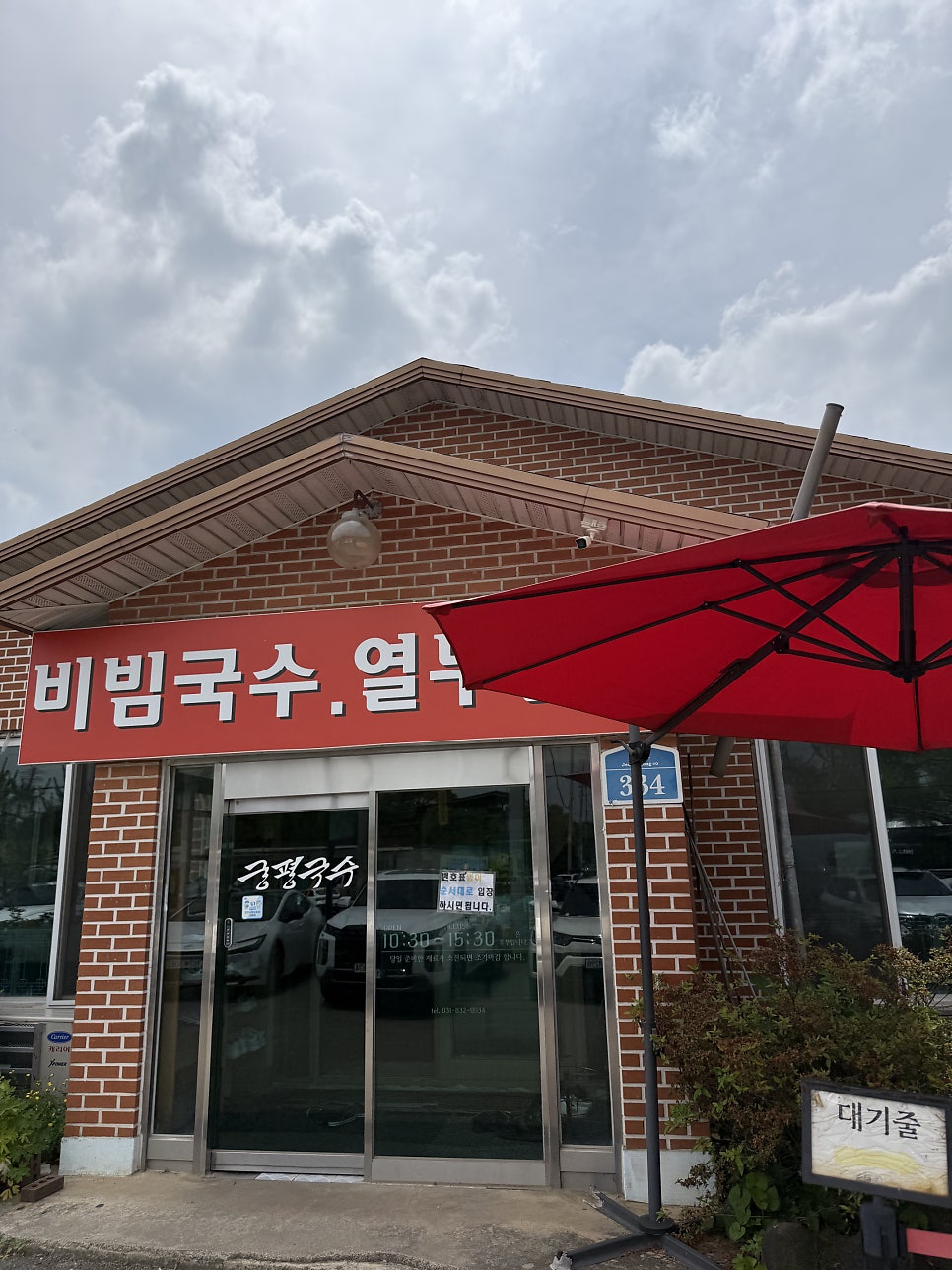 궁평국수 사진 3
