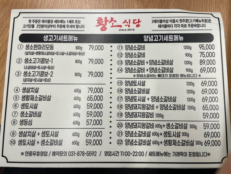 황소식당 의정부가능점 사진 2