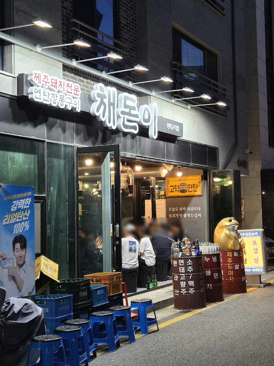 채돈이 평택고덕점 사진 2