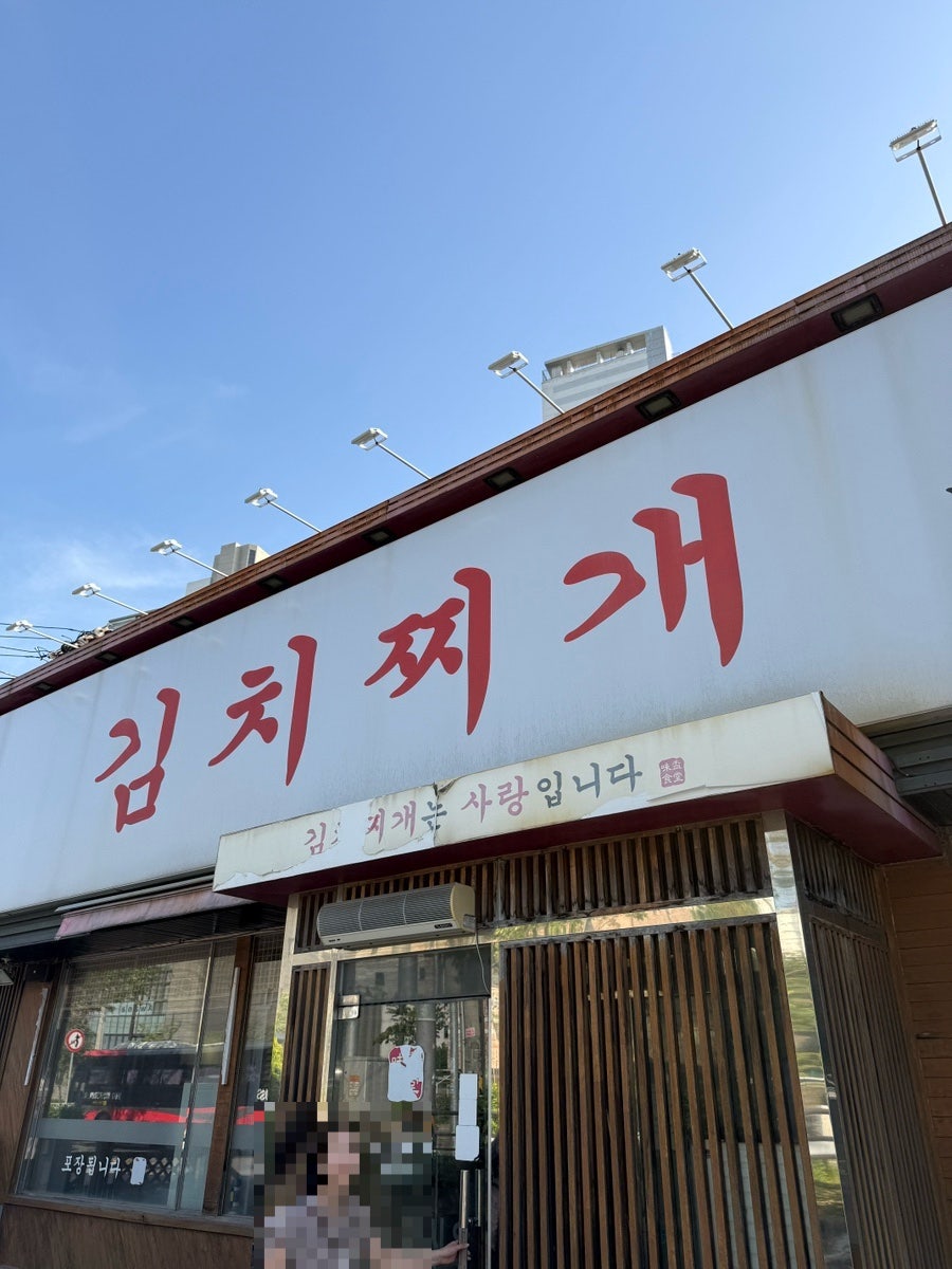 미화식당 본점 사진 1
