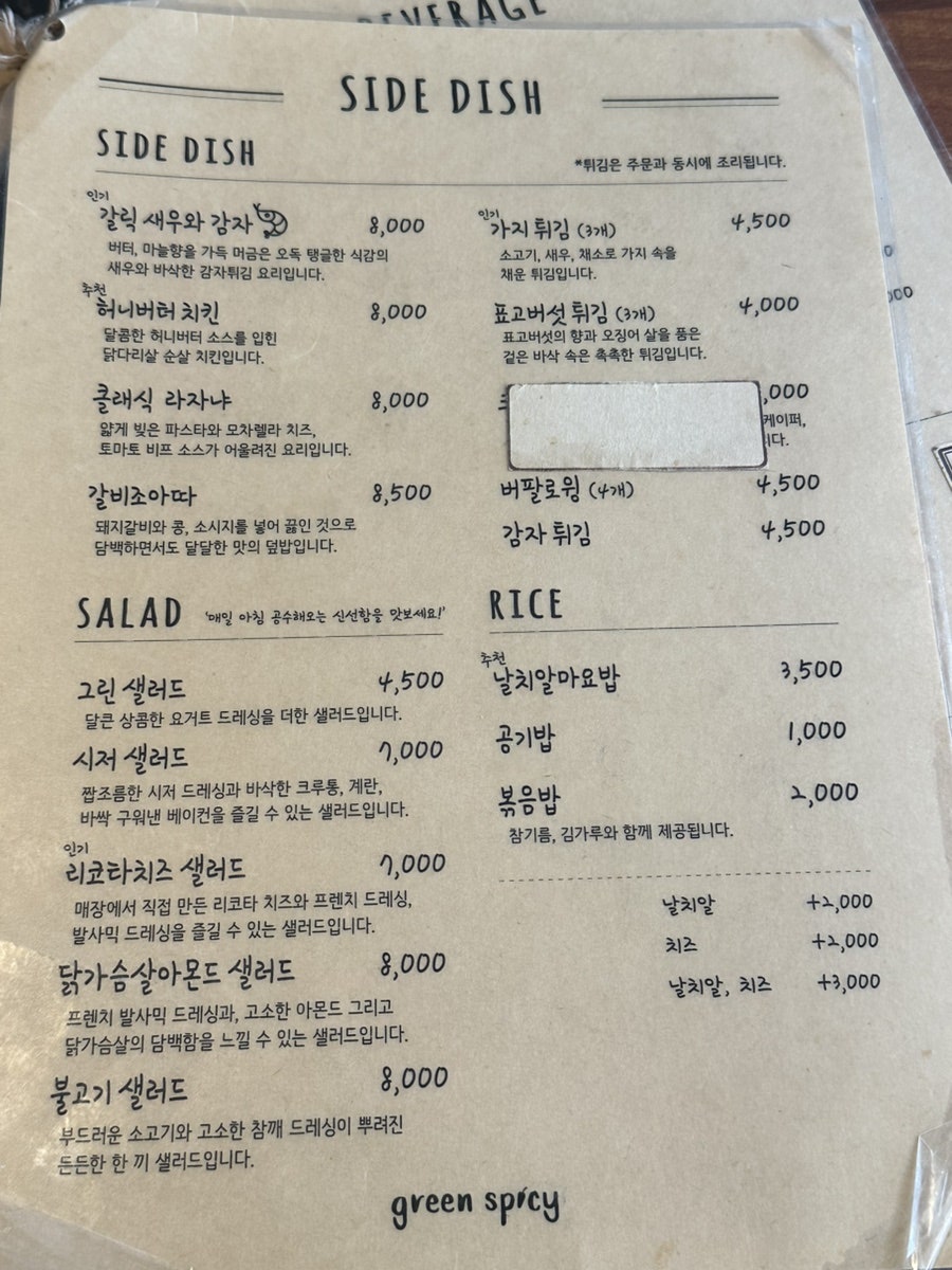 그린스파이시 사진 5