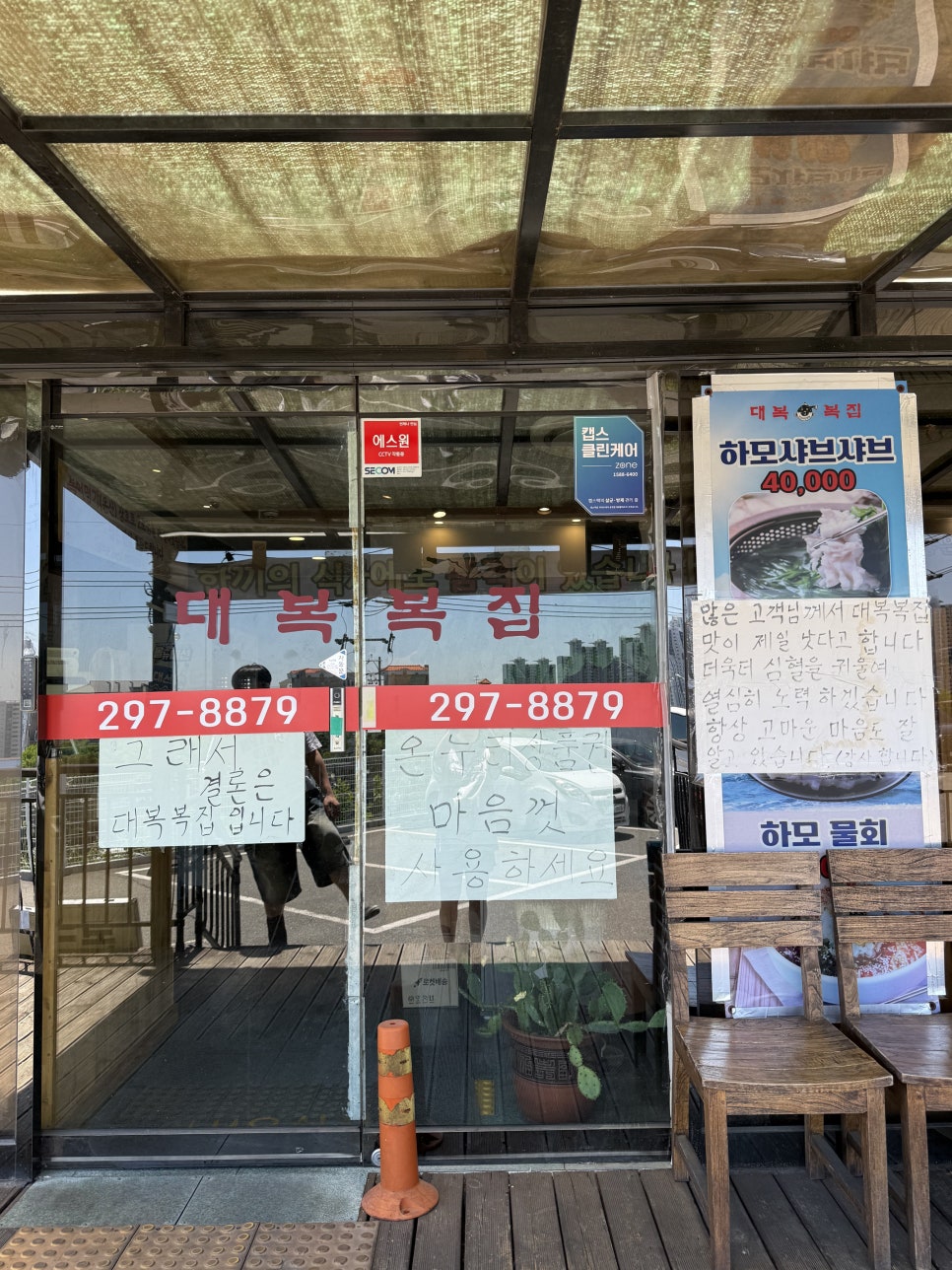 대복복집 사진 4