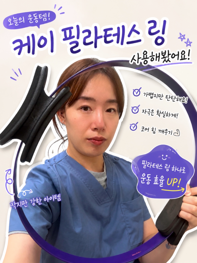 홈트용 필라테스 링 추천｜밸런시스 케이필라테스링 사용해본 솔직 후기