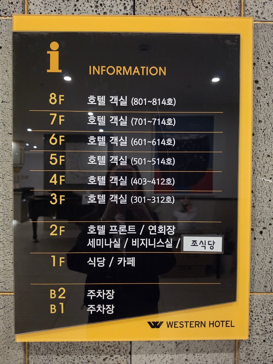 웨스턴호텔 사진 5