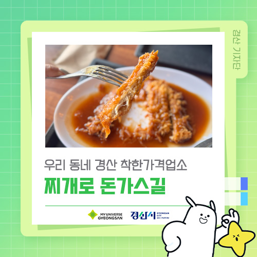 찌개로돈가스길 사진 1
