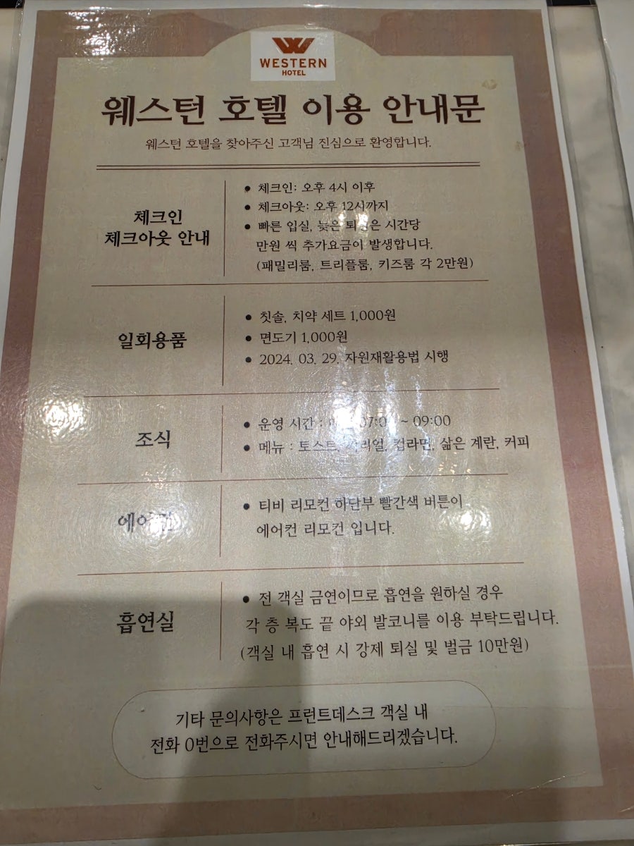 웨스턴호텔 사진 6