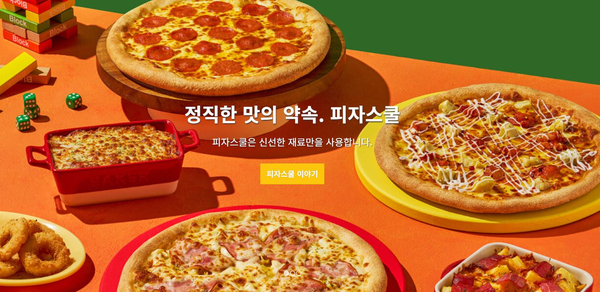 피자스쿨 문막동화점 사진 2