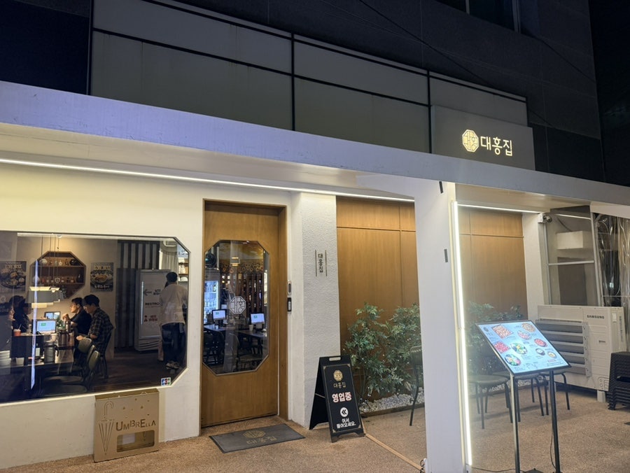 대홍집 사진 1
