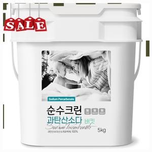실용적인 순수크린 과탄산소다 버킷 대용량 1등급원료 산소계표백제 특별할인