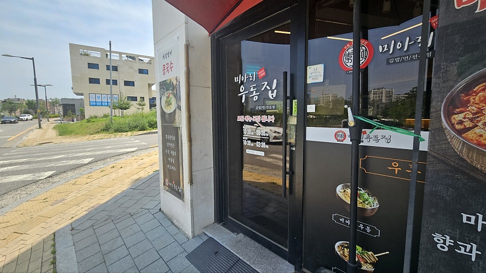 미아리우동집 태전점 사진 3