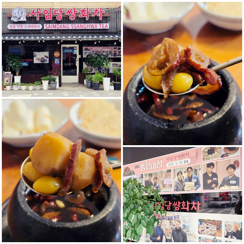 사임당쌍화차 사진 1