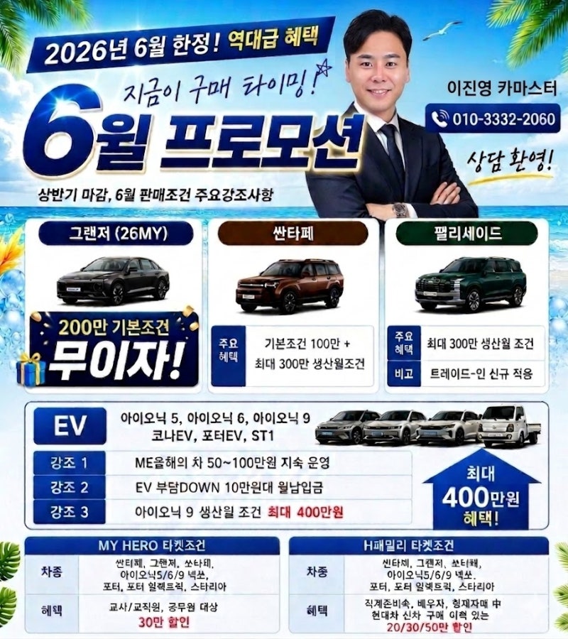 현대자동차 2026년 6월 프로모션 총정리! 지금이 신차 구매 타이밍입니다