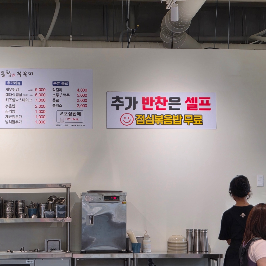 동청쭈꾸미 아산배방점 사진 4