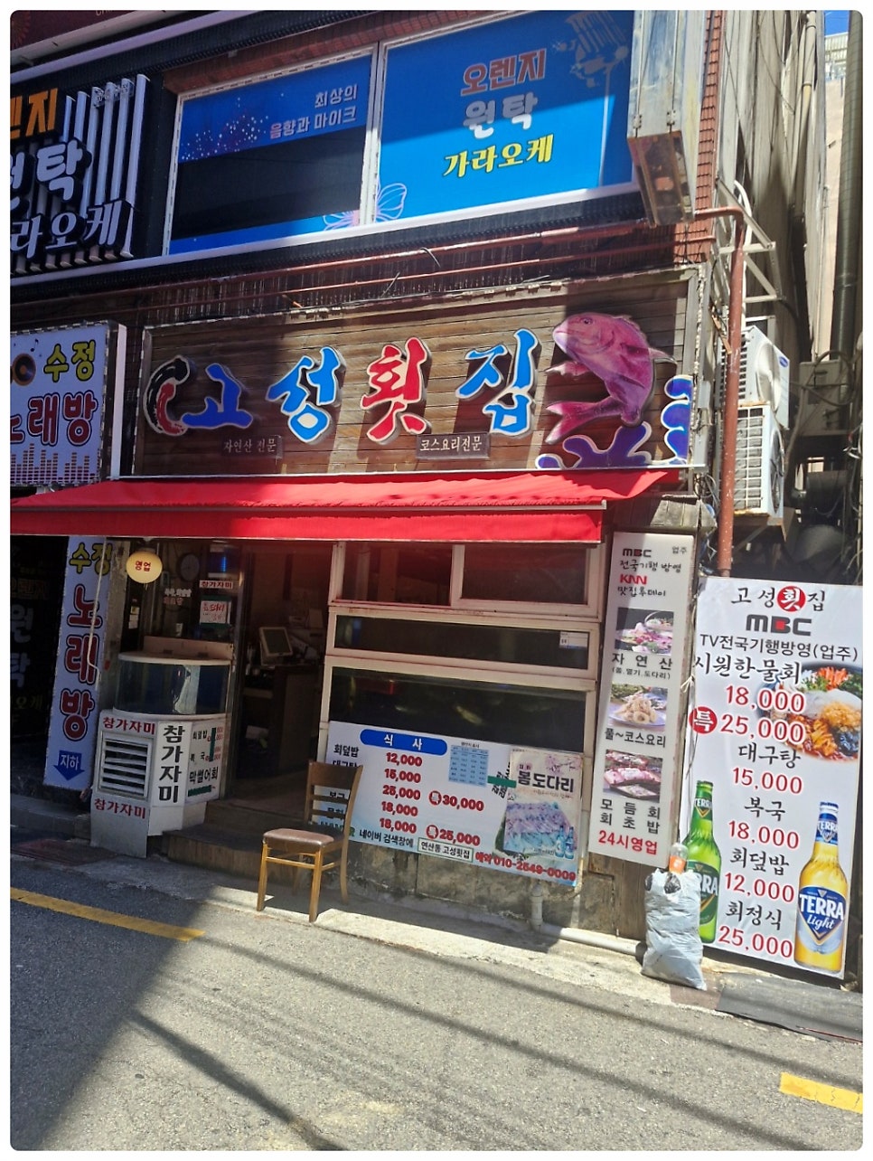 고성횟집 사진 2