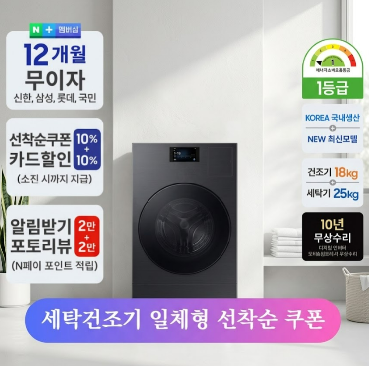  세탁건조기 올인원 삼성 WD90F25CHB 워시타워 비교 후 선택한 이유