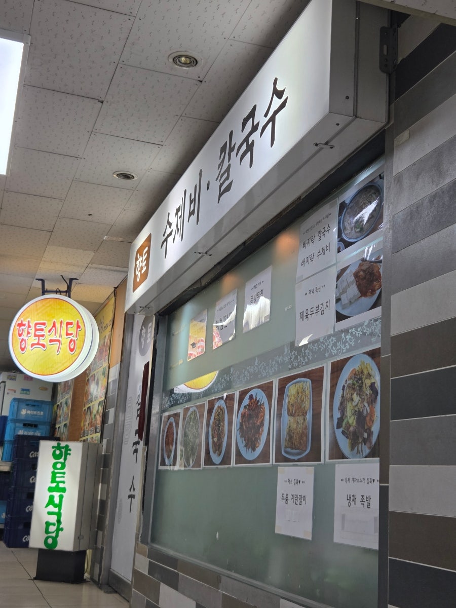 향토칼국수 사진 3